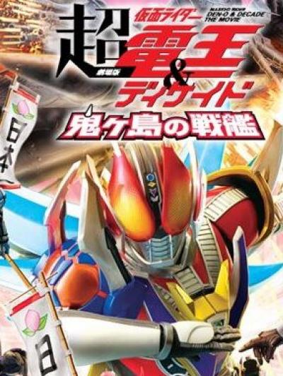 Super Masked Rider Den-O & Decade Neo The Onigashima Warship (2009) เดอะมูฟวี่ พากย์ไทย