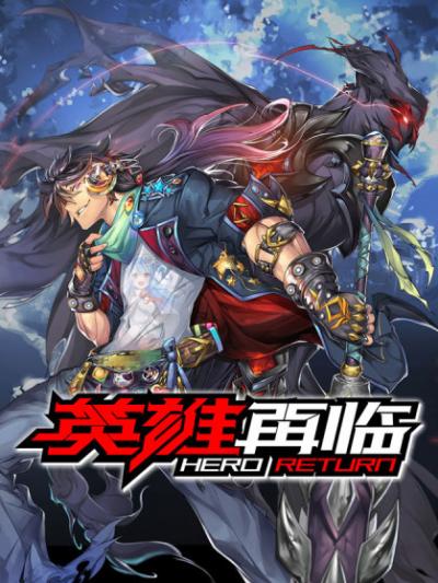 Yingxiong Zailin (The Return of Heroes) การกลับมาของฮีโร่ ตอนที่ 1-12 ซับไทย