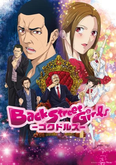 Back Street Girls: Gokudolls ตอนที่ 1-10 ซับไทย