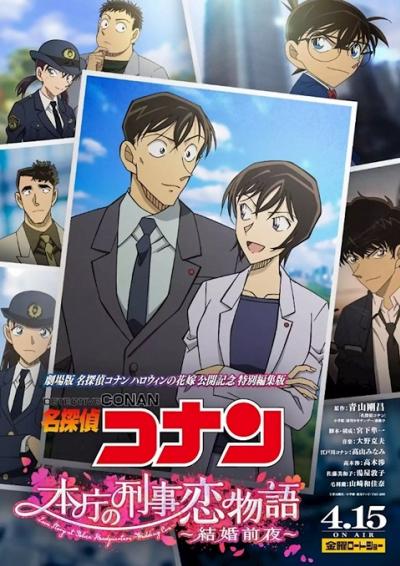Detective Conan Love Story at Police Headquarters Wedding Eve (2022) ยอดนักสืบจิ๋วโคนัน นิยายรักตำรวจนครบาล คืนก่อนแต่งงาน พากย์ไทย