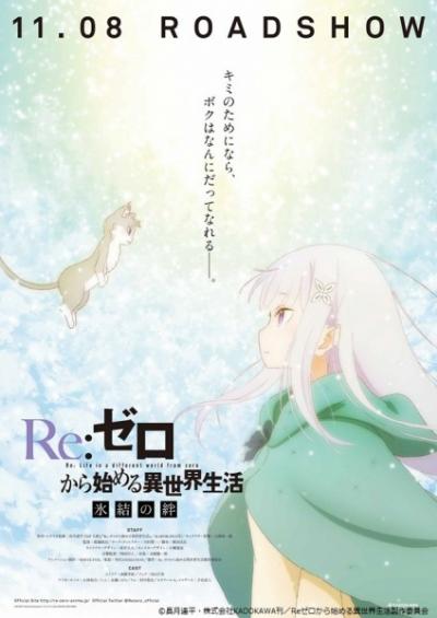 Re:Zero kara Hajimeru Isekai Seikatsu - Hyouketsu no Kizuna OVA2 ซับไทย